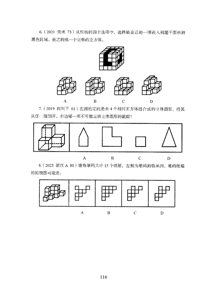 26最新版判断推理上_2026考公资料_（10）粉笔_26行测5000题+申论100（2026版）_行测5000题2025年1月版次（2026版）_版本1_题目