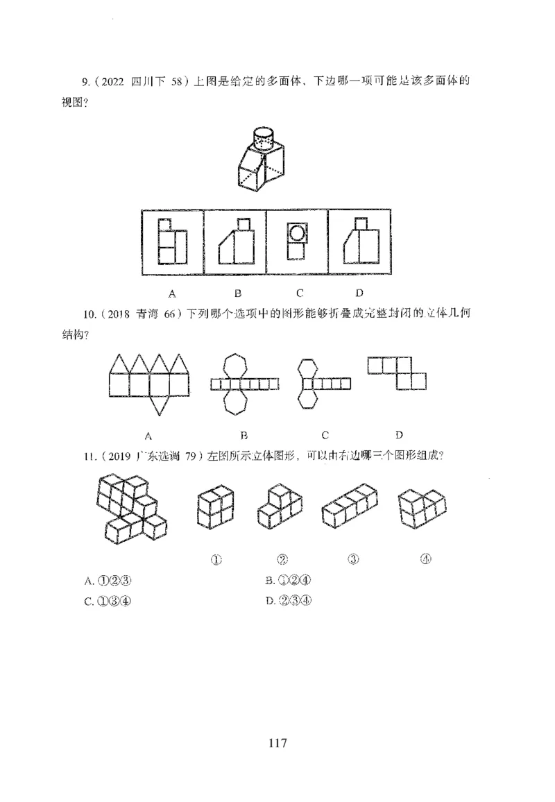26最新版判断推理上_2026考公资料_（10）粉笔_26行测5000题+申论100（2026版）_行测5000题2025年1月版次（2026版）_版本1_题目