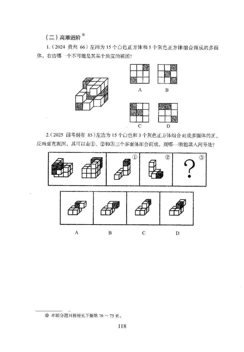 26最新版判断推理上_2026考公资料_（10）粉笔_26行测5000题+申论100（2026版）_行测5000题2025年1月版次（2026版）_版本1_题目