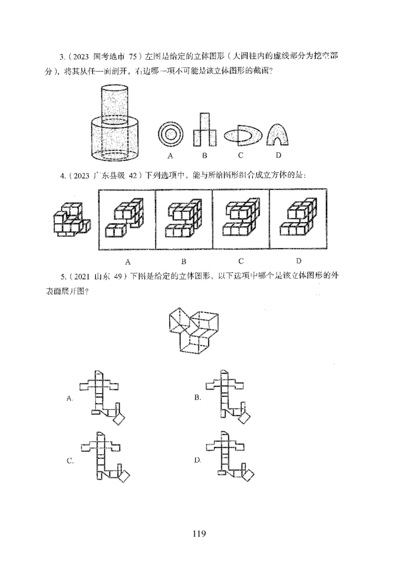 26最新版判断推理上_2026考公资料_（10）粉笔_26行测5000题+申论100（2026版）_行测5000题2025年1月版次（2026版）_版本1_题目