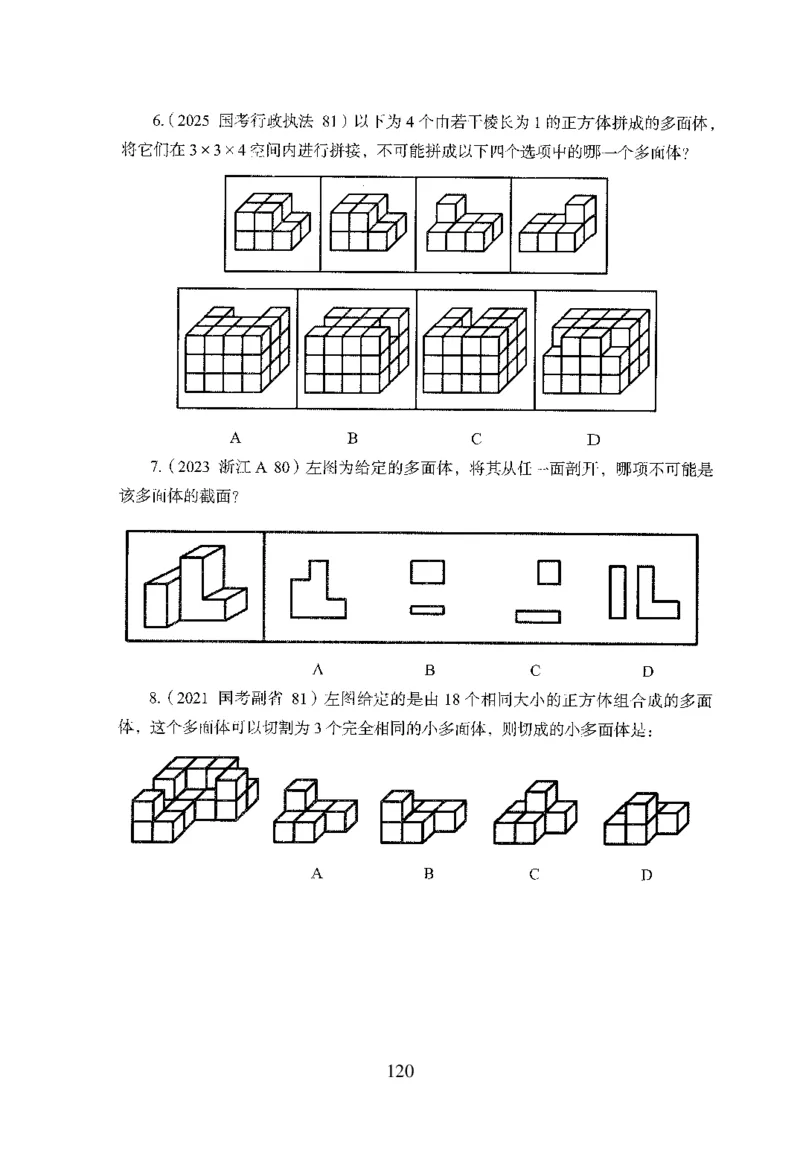 26最新版判断推理上_2026考公资料_（10）粉笔_26行测5000题+申论100（2026版）_行测5000题2025年1月版次（2026版）_版本1_题目