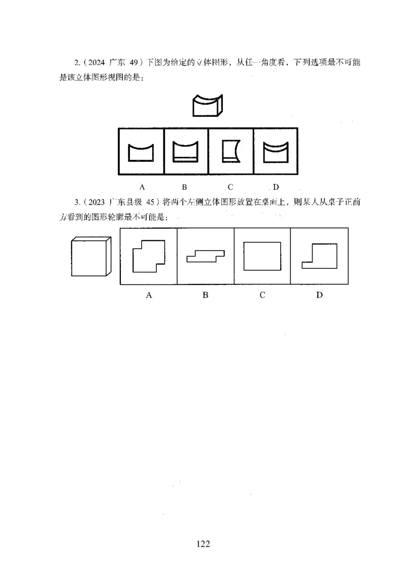 26最新版判断推理上_2026考公资料_（10）粉笔_26行测5000题+申论100（2026版）_行测5000题2025年1月版次（2026版）_版本1_题目