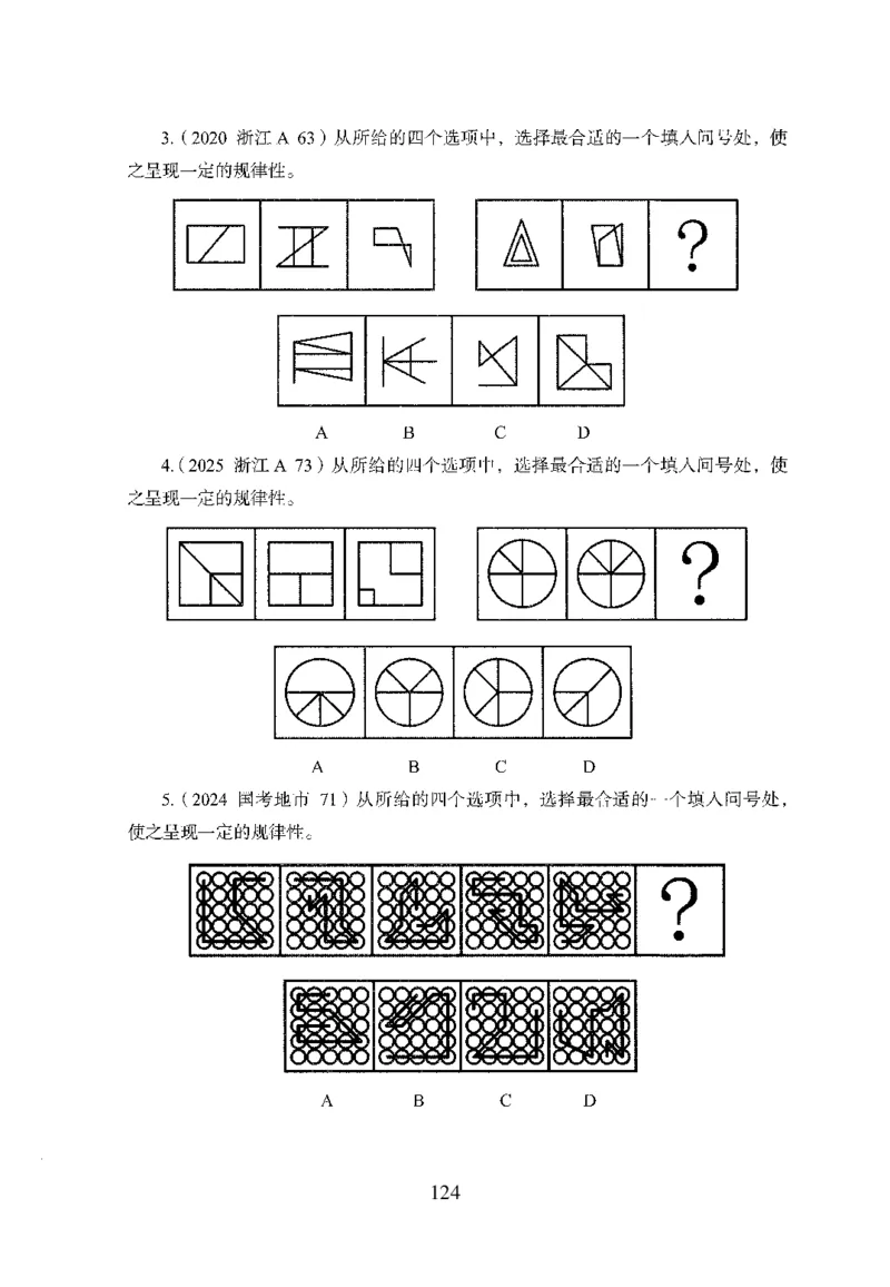 26最新版判断推理上_2026考公资料_（10）粉笔_26行测5000题+申论100（2026版）_行测5000题2025年1月版次（2026版）_版本1_题目