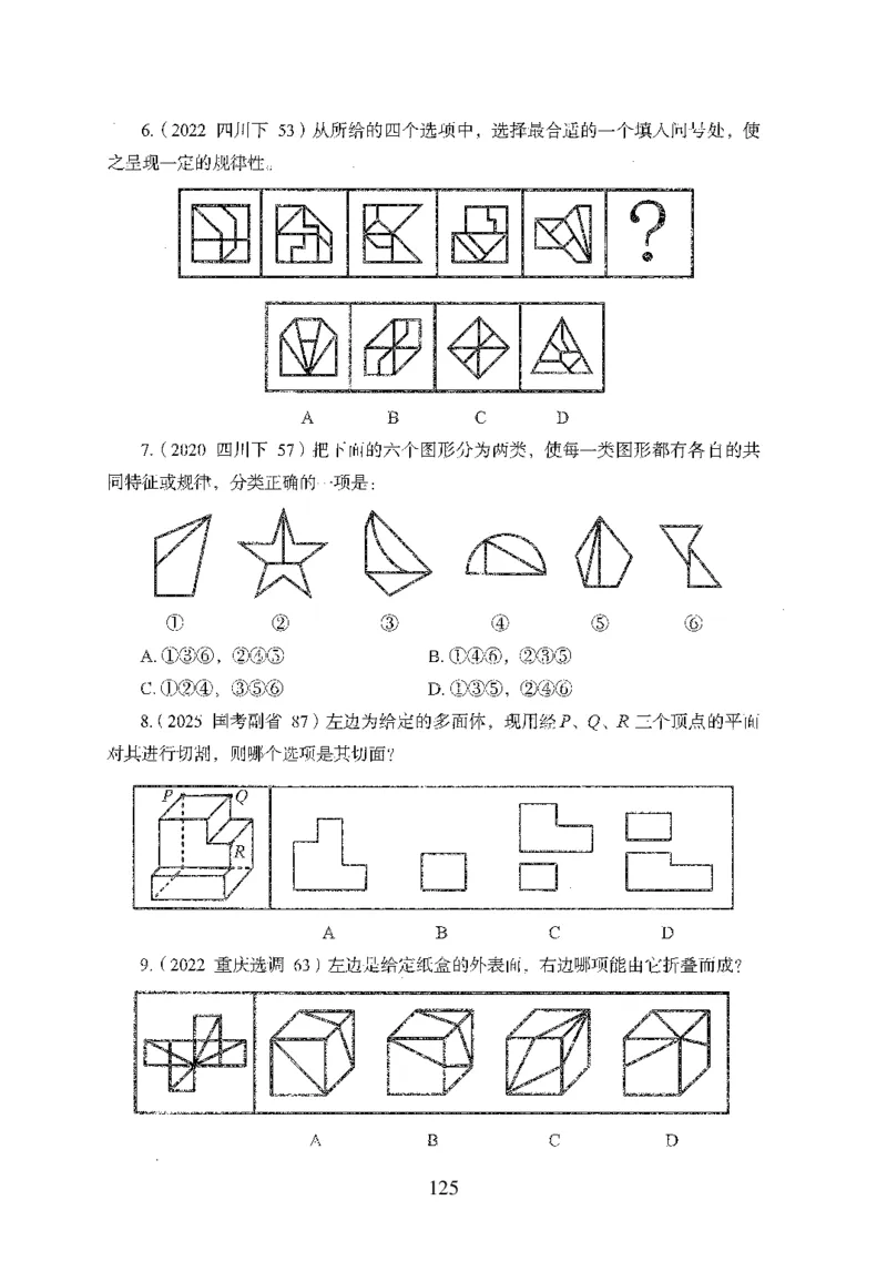 26最新版判断推理上_2026考公资料_（10）粉笔_26行测5000题+申论100（2026版）_行测5000题2025年1月版次（2026版）_版本1_题目