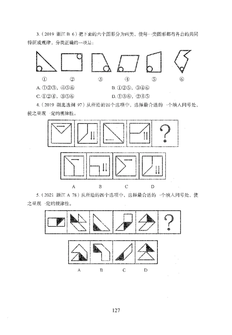 26最新版判断推理上_2026考公资料_（10）粉笔_26行测5000题+申论100（2026版）_行测5000题2025年1月版次（2026版）_版本1_题目