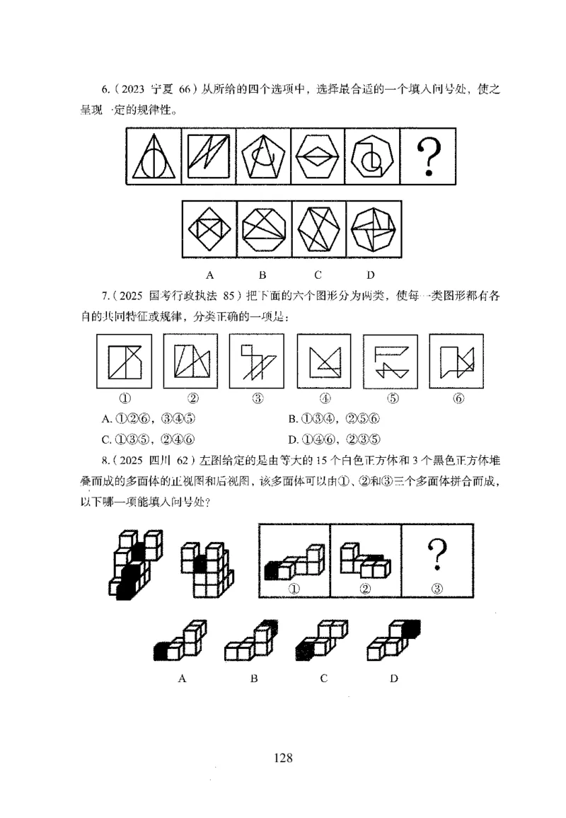 26最新版判断推理上_2026考公资料_（10）粉笔_26行测5000题+申论100（2026版）_行测5000题2025年1月版次（2026版）_版本1_题目