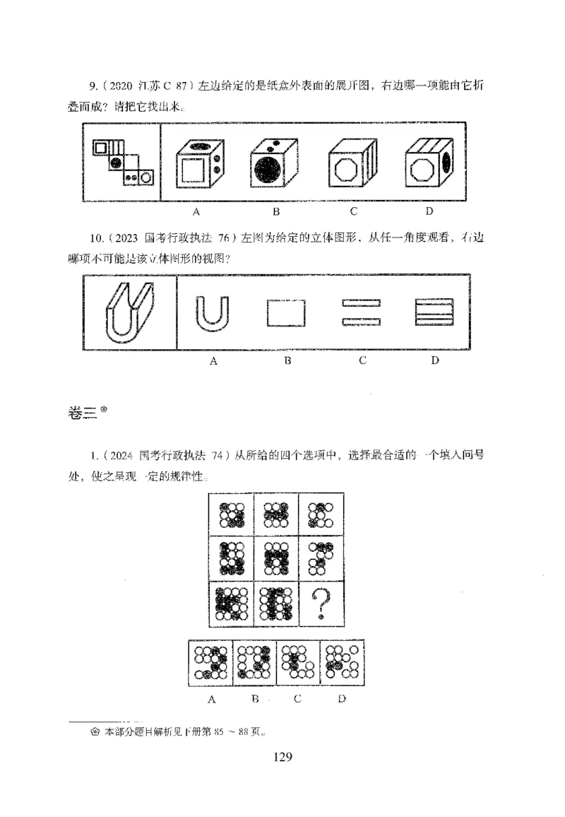 26最新版判断推理上_2026考公资料_（10）粉笔_26行测5000题+申论100（2026版）_行测5000题2025年1月版次（2026版）_版本1_题目
