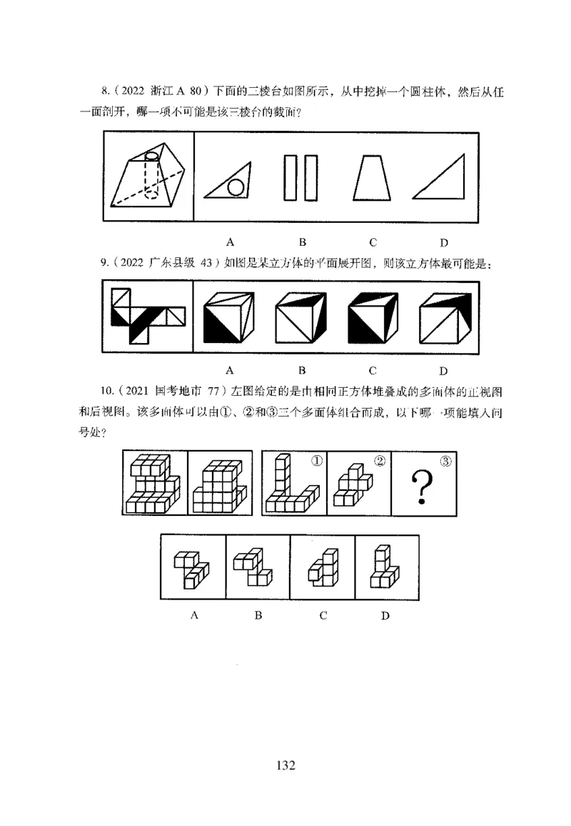 26最新版判断推理上_2026考公资料_（10）粉笔_26行测5000题+申论100（2026版）_行测5000题2025年1月版次（2026版）_版本1_题目