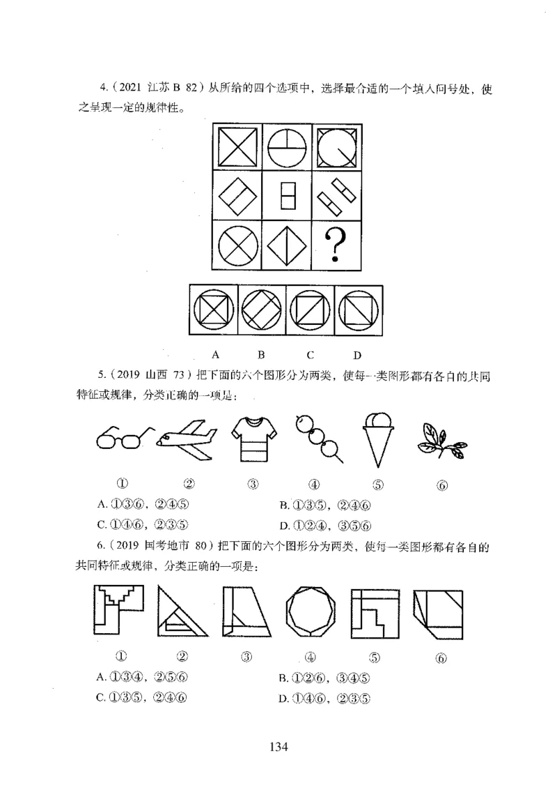 26最新版判断推理上_2026考公资料_（10）粉笔_26行测5000题+申论100（2026版）_行测5000题2025年1月版次（2026版）_版本1_题目