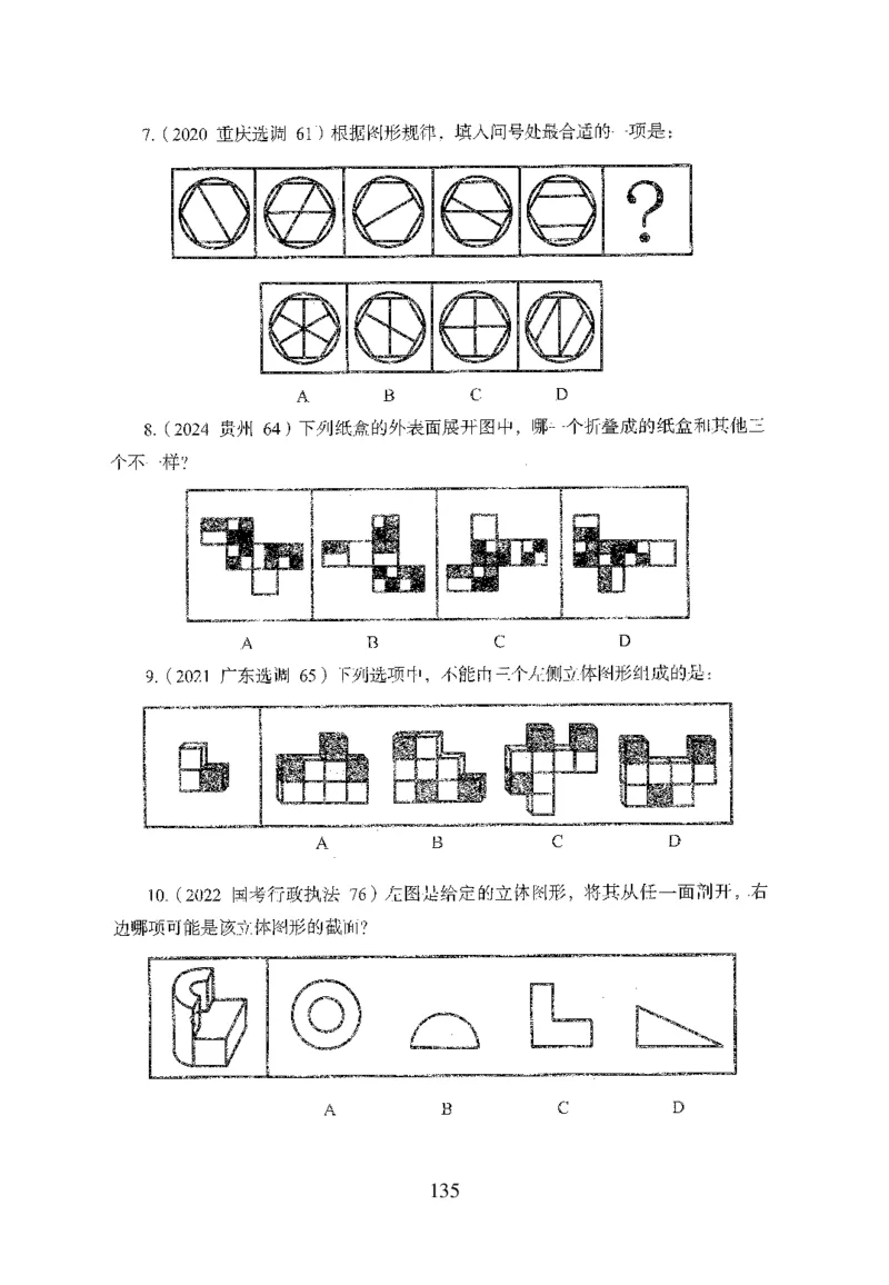 26最新版判断推理上_2026考公资料_（10）粉笔_26行测5000题+申论100（2026版）_行测5000题2025年1月版次（2026版）_版本1_题目