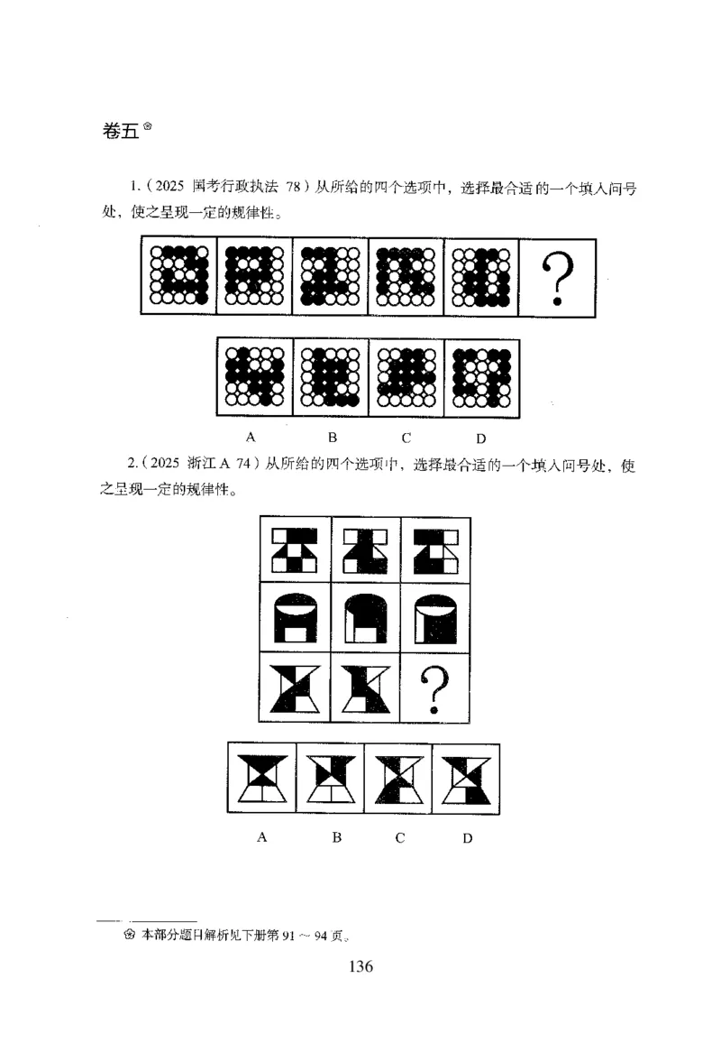 26最新版判断推理上_2026考公资料_（10）粉笔_26行测5000题+申论100（2026版）_行测5000题2025年1月版次（2026版）_版本1_题目