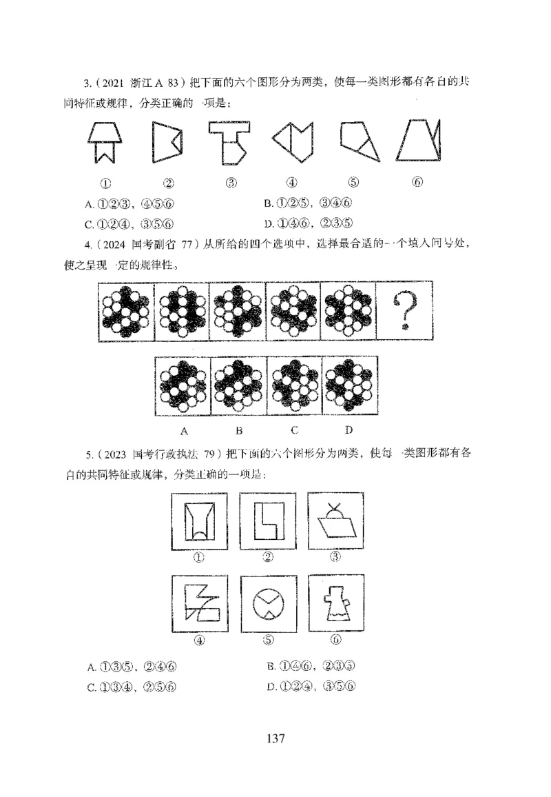 26最新版判断推理上_2026考公资料_（10）粉笔_26行测5000题+申论100（2026版）_行测5000题2025年1月版次（2026版）_版本1_题目