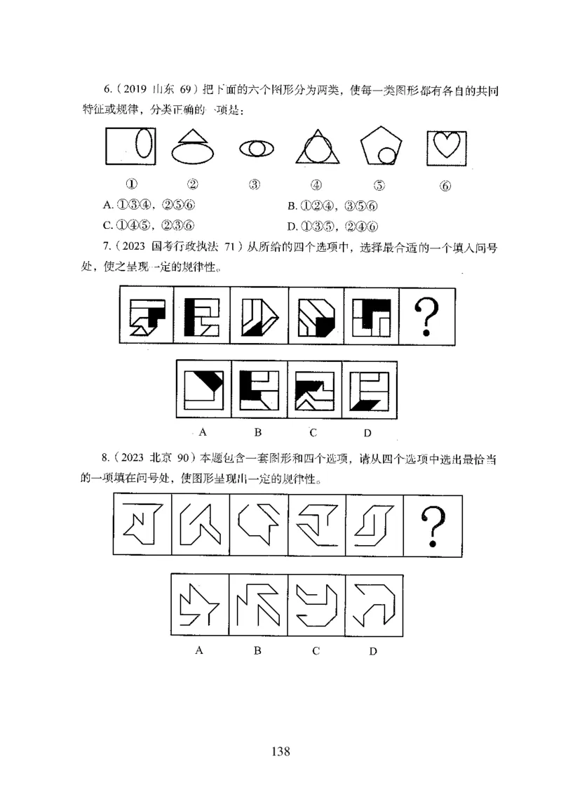26最新版判断推理上_2026考公资料_（10）粉笔_26行测5000题+申论100（2026版）_行测5000题2025年1月版次（2026版）_版本1_题目