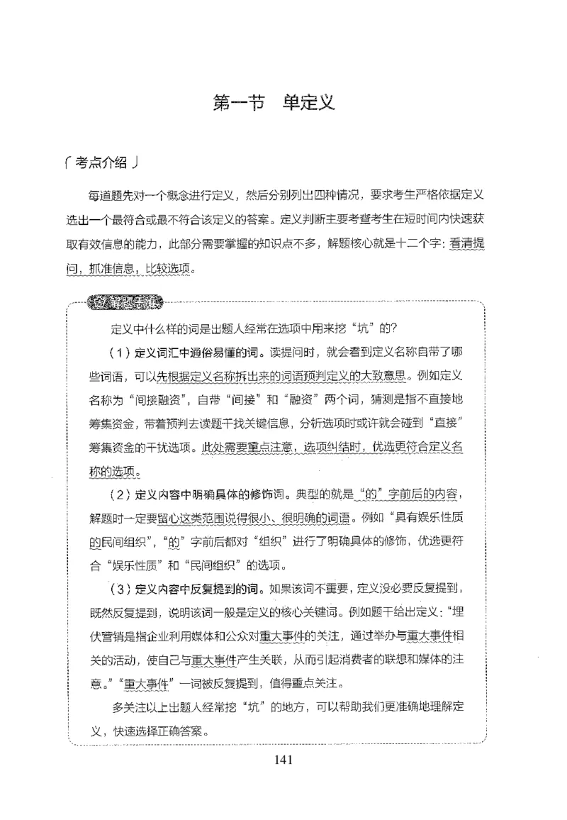 26最新版判断推理上_2026考公资料_（10）粉笔_26行测5000题+申论100（2026版）_行测5000题2025年1月版次（2026版）_版本1_题目