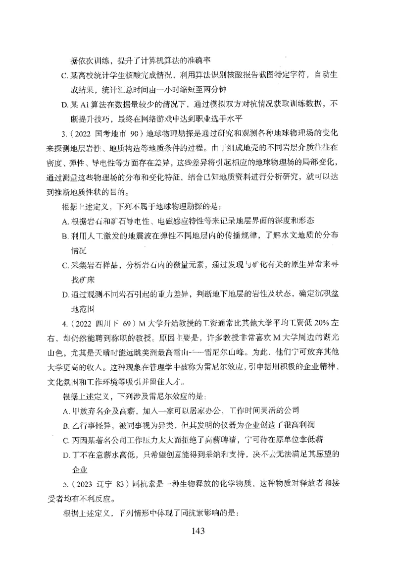 26最新版判断推理上_2026考公资料_（10）粉笔_26行测5000题+申论100（2026版）_行测5000题2025年1月版次（2026版）_版本1_题目