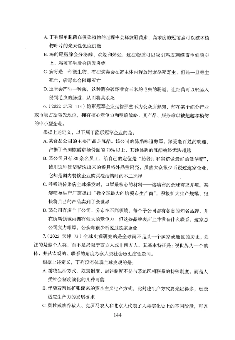 26最新版判断推理上_2026考公资料_（10）粉笔_26行测5000题+申论100（2026版）_行测5000题2025年1月版次（2026版）_版本1_题目