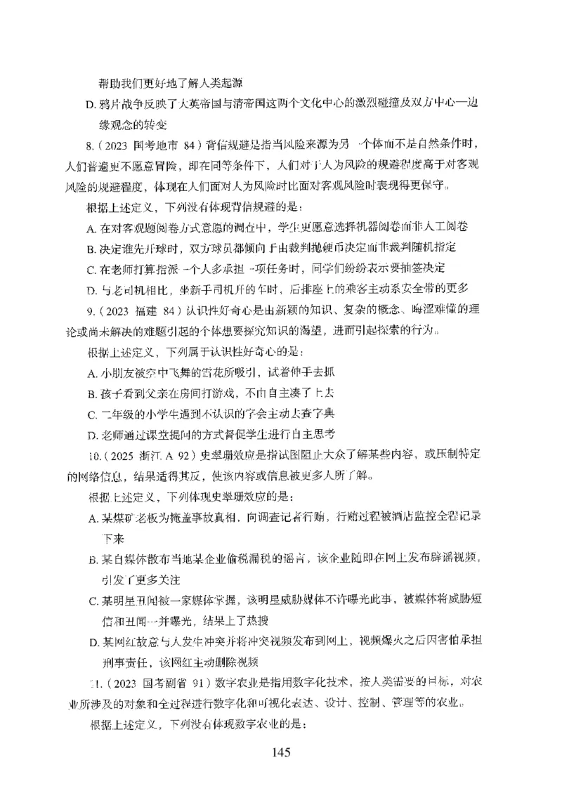 26最新版判断推理上_2026考公资料_（10）粉笔_26行测5000题+申论100（2026版）_行测5000题2025年1月版次（2026版）_版本1_题目