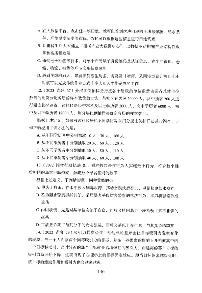 26最新版判断推理上_2026考公资料_（10）粉笔_26行测5000题+申论100（2026版）_行测5000题2025年1月版次（2026版）_版本1_题目