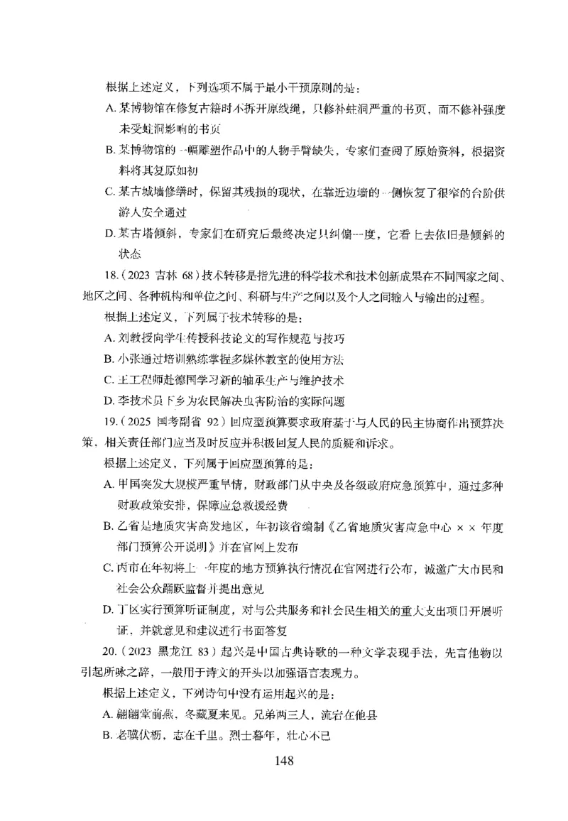 26最新版判断推理上_2026考公资料_（10）粉笔_26行测5000题+申论100（2026版）_行测5000题2025年1月版次（2026版）_版本1_题目