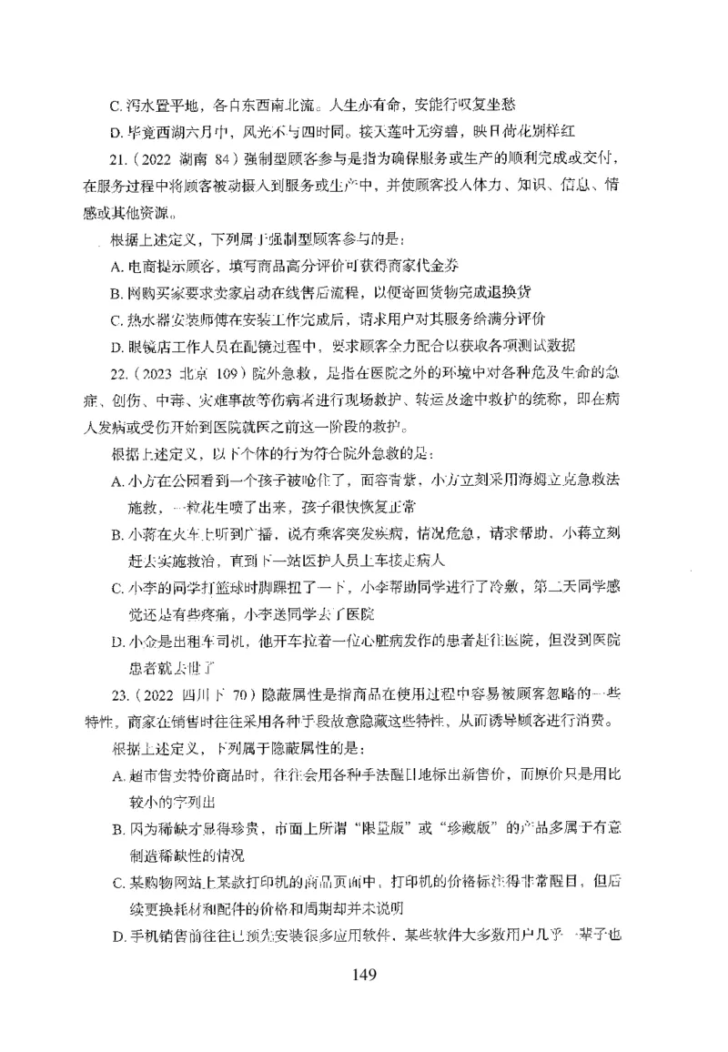 26最新版判断推理上_2026考公资料_（10）粉笔_26行测5000题+申论100（2026版）_行测5000题2025年1月版次（2026版）_版本1_题目