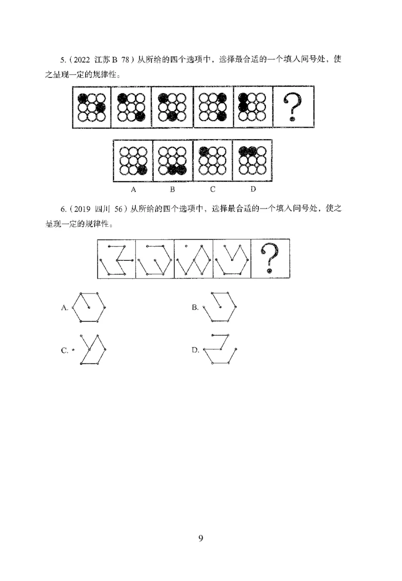 26最新版判断推理上_2026考公资料_（10）粉笔_26行测5000题+申论100（2026版）_行测5000题2025年1月版次（2026版）_版本1_题目
