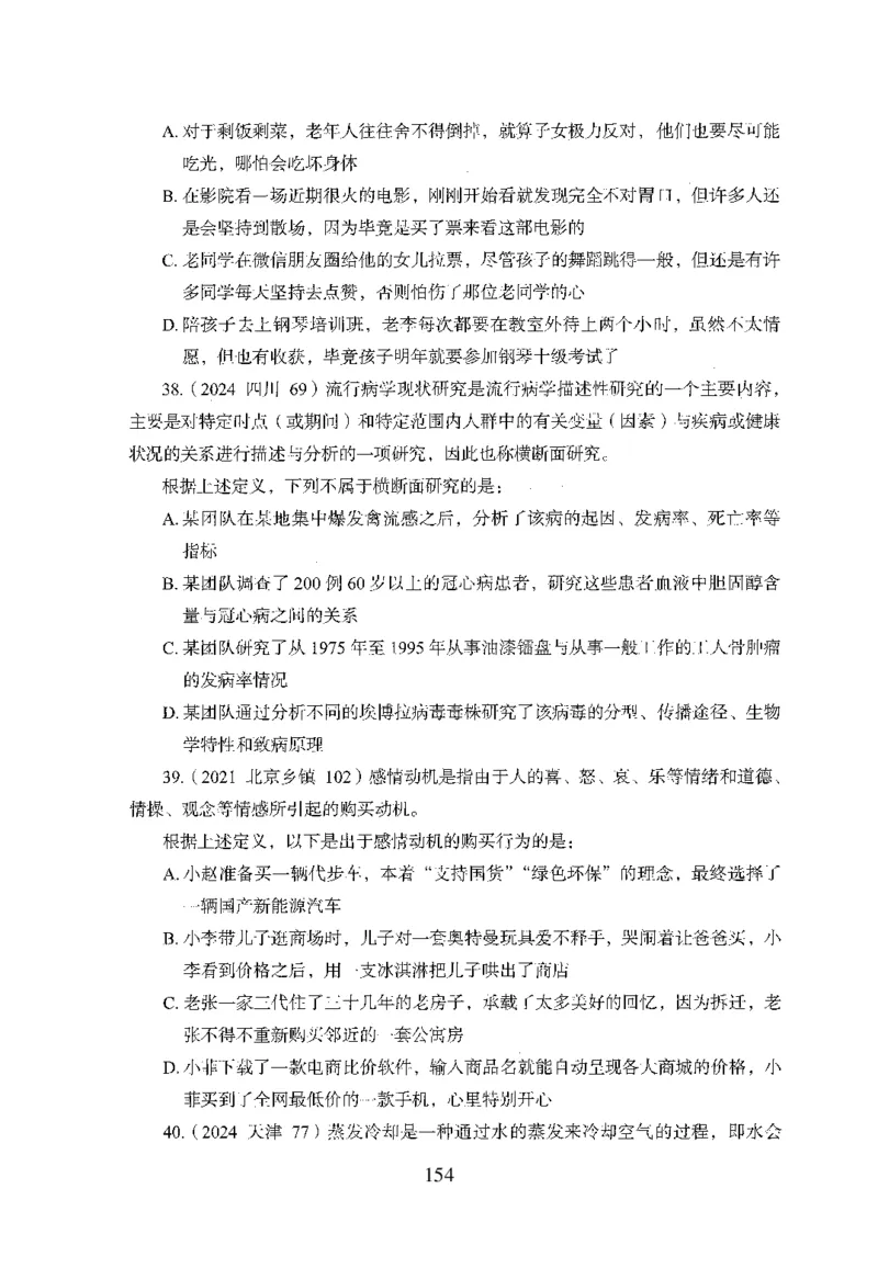 26最新版判断推理上_2026考公资料_（10）粉笔_26行测5000题+申论100（2026版）_行测5000题2025年1月版次（2026版）_版本1_题目