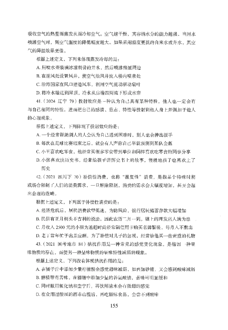 26最新版判断推理上_2026考公资料_（10）粉笔_26行测5000题+申论100（2026版）_行测5000题2025年1月版次（2026版）_版本1_题目