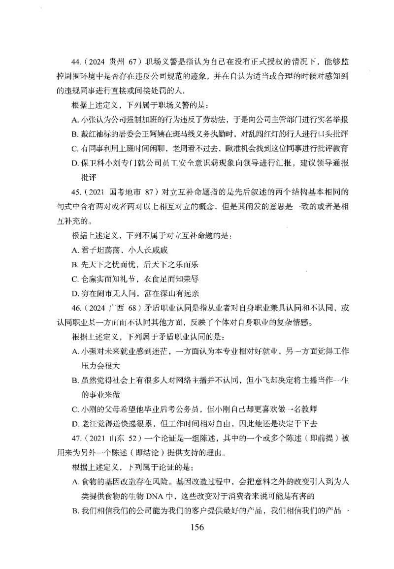 26最新版判断推理上_2026考公资料_（10）粉笔_26行测5000题+申论100（2026版）_行测5000题2025年1月版次（2026版）_版本1_题目