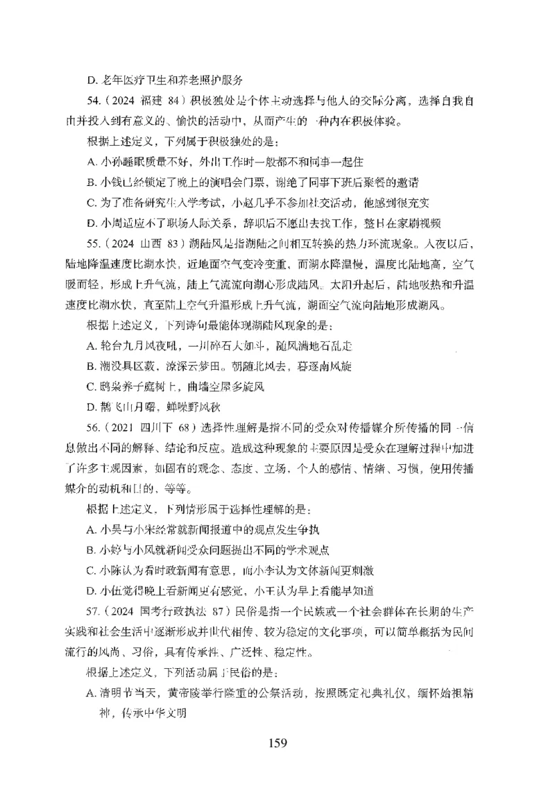 26最新版判断推理上_2026考公资料_（10）粉笔_26行测5000题+申论100（2026版）_行测5000题2025年1月版次（2026版）_版本1_题目