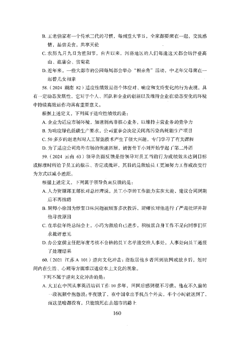 26最新版判断推理上_2026考公资料_（10）粉笔_26行测5000题+申论100（2026版）_行测5000题2025年1月版次（2026版）_版本1_题目