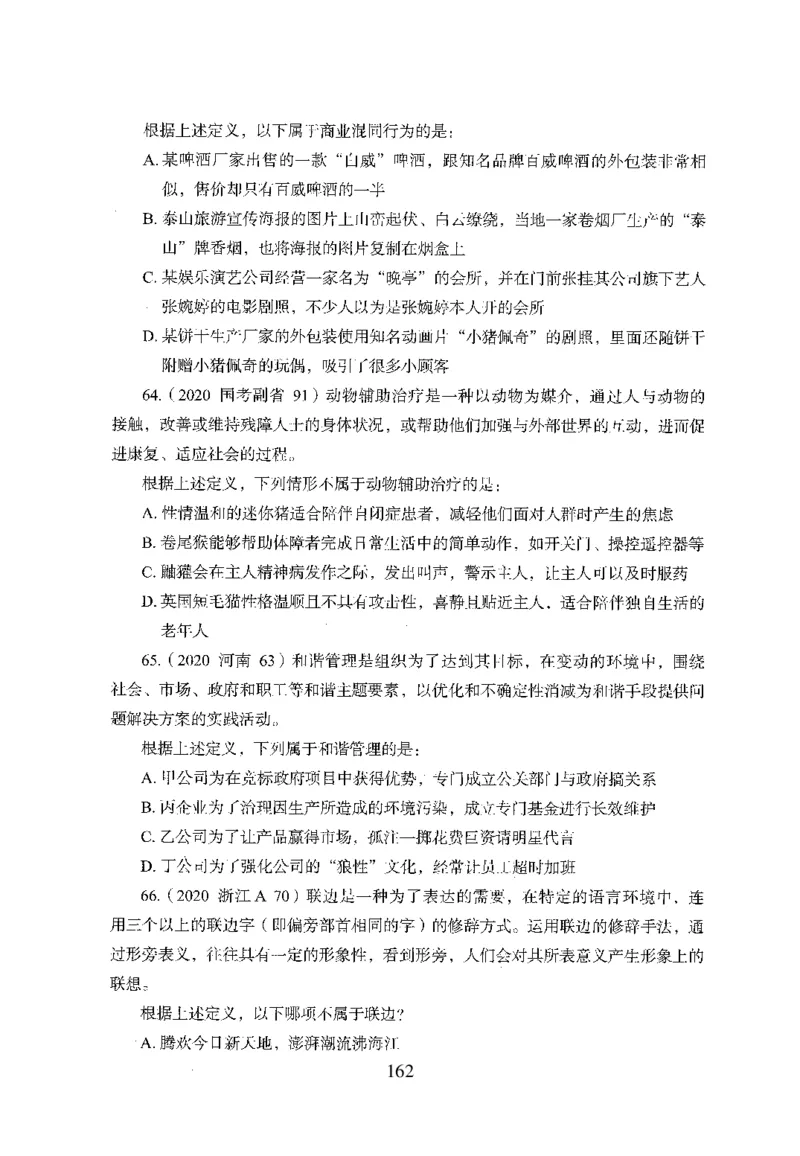 26最新版判断推理上_2026考公资料_（10）粉笔_26行测5000题+申论100（2026版）_行测5000题2025年1月版次（2026版）_版本1_题目