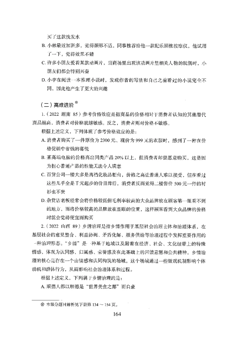 26最新版判断推理上_2026考公资料_（10）粉笔_26行测5000题+申论100（2026版）_行测5000题2025年1月版次（2026版）_版本1_题目