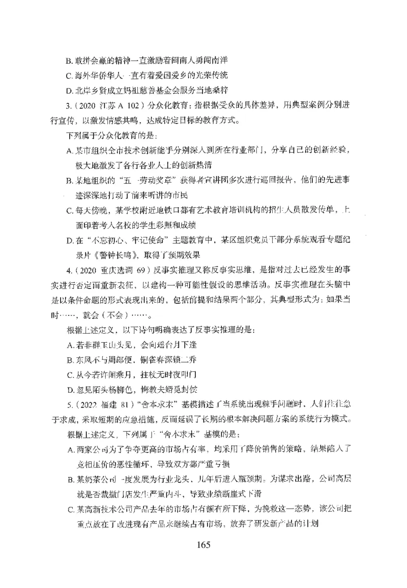 26最新版判断推理上_2026考公资料_（10）粉笔_26行测5000题+申论100（2026版）_行测5000题2025年1月版次（2026版）_版本1_题目