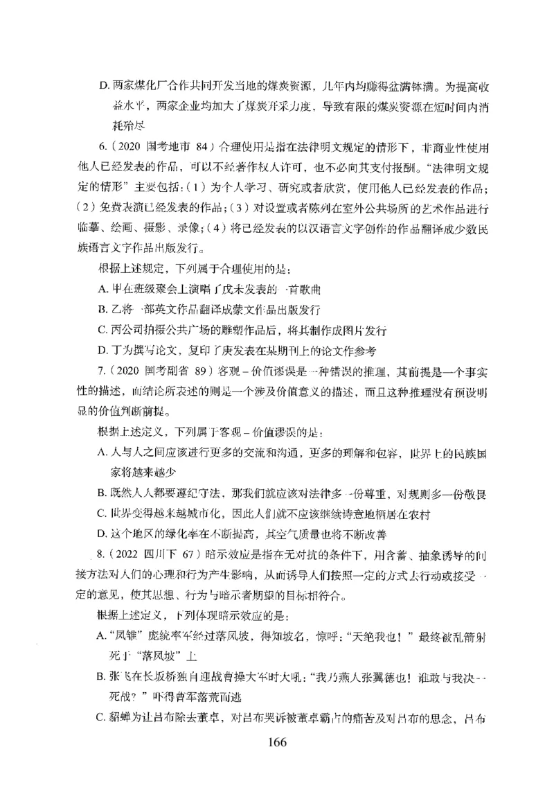 26最新版判断推理上_2026考公资料_（10）粉笔_26行测5000题+申论100（2026版）_行测5000题2025年1月版次（2026版）_版本1_题目