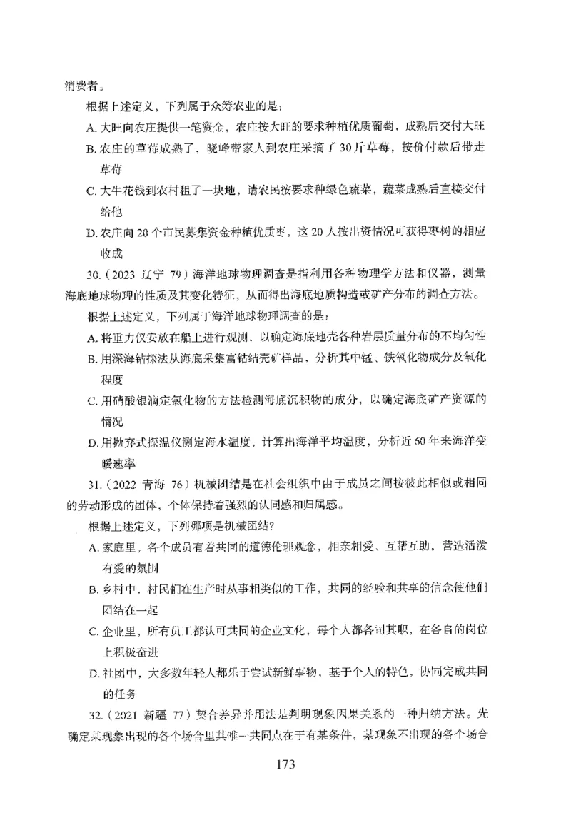 26最新版判断推理上_2026考公资料_（10）粉笔_26行测5000题+申论100（2026版）_行测5000题2025年1月版次（2026版）_版本1_题目