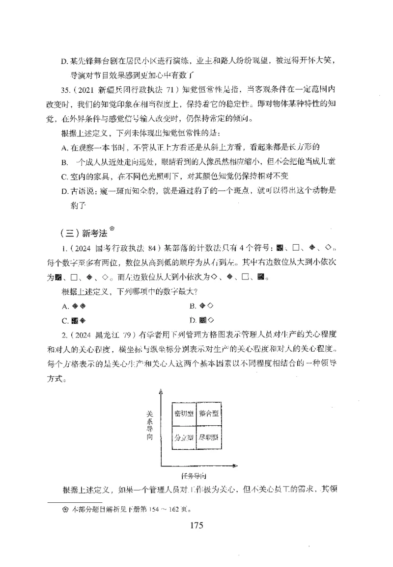26最新版判断推理上_2026考公资料_（10）粉笔_26行测5000题+申论100（2026版）_行测5000题2025年1月版次（2026版）_版本1_题目
