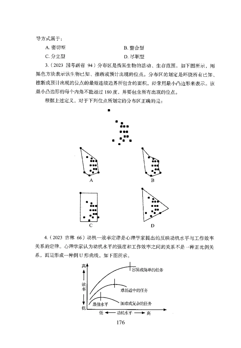 26最新版判断推理上_2026考公资料_（10）粉笔_26行测5000题+申论100（2026版）_行测5000题2025年1月版次（2026版）_版本1_题目