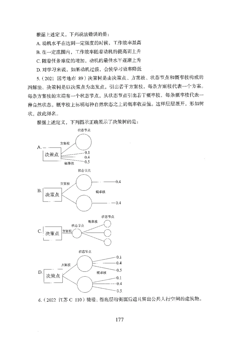 26最新版判断推理上_2026考公资料_（10）粉笔_26行测5000题+申论100（2026版）_行测5000题2025年1月版次（2026版）_版本1_题目
