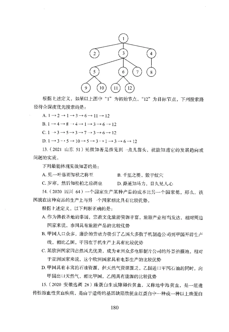 26最新版判断推理上_2026考公资料_（10）粉笔_26行测5000题+申论100（2026版）_行测5000题2025年1月版次（2026版）_版本1_题目