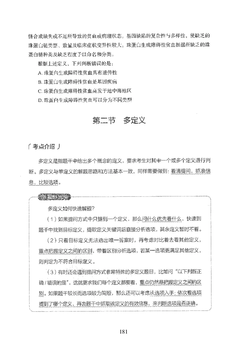 26最新版判断推理上_2026考公资料_（10）粉笔_26行测5000题+申论100（2026版）_行测5000题2025年1月版次（2026版）_版本1_题目