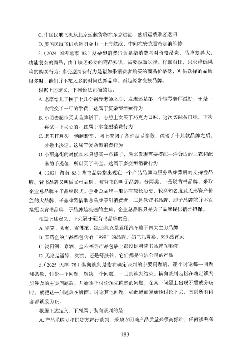 26最新版判断推理上_2026考公资料_（10）粉笔_26行测5000题+申论100（2026版）_行测5000题2025年1月版次（2026版）_版本1_题目