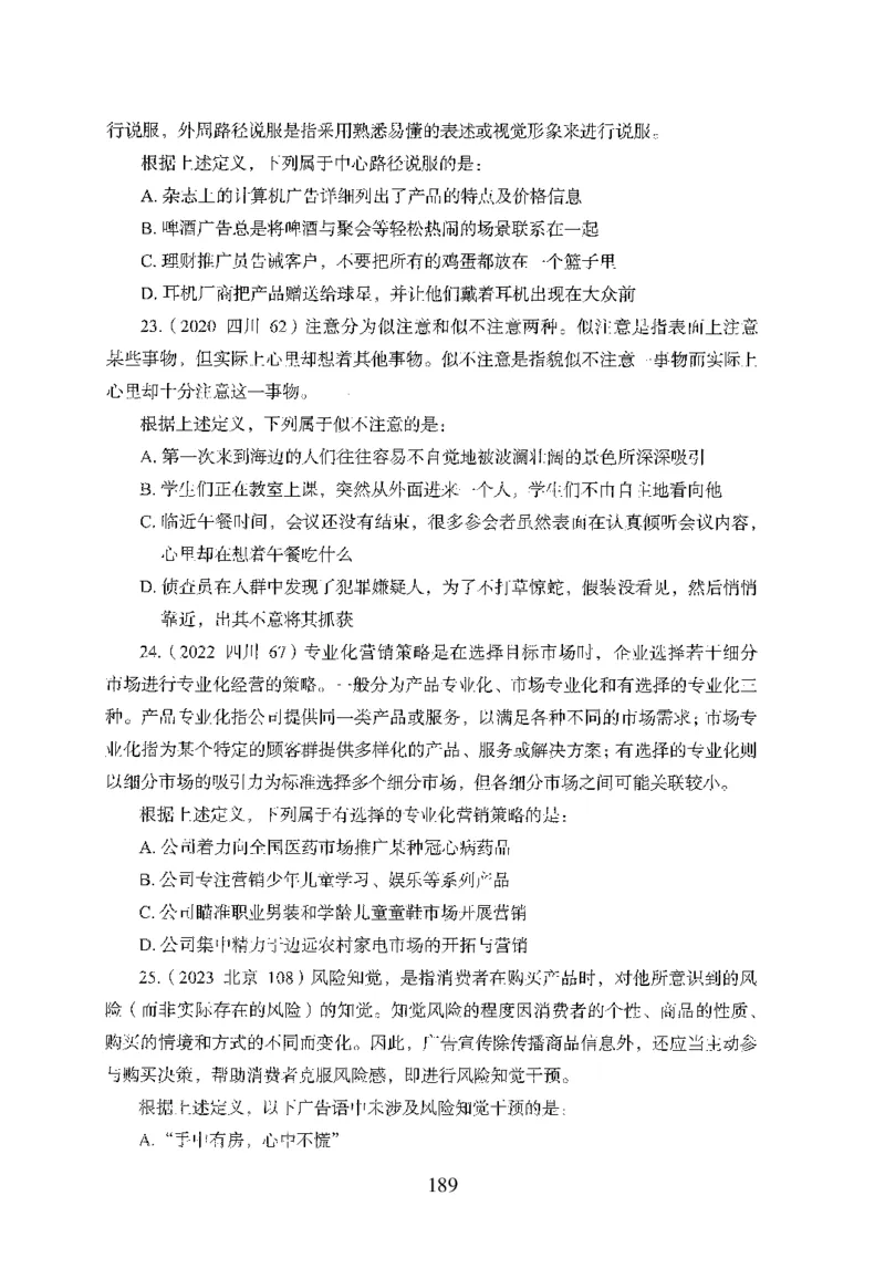 26最新版判断推理上_2026考公资料_（10）粉笔_26行测5000题+申论100（2026版）_行测5000题2025年1月版次（2026版）_版本1_题目