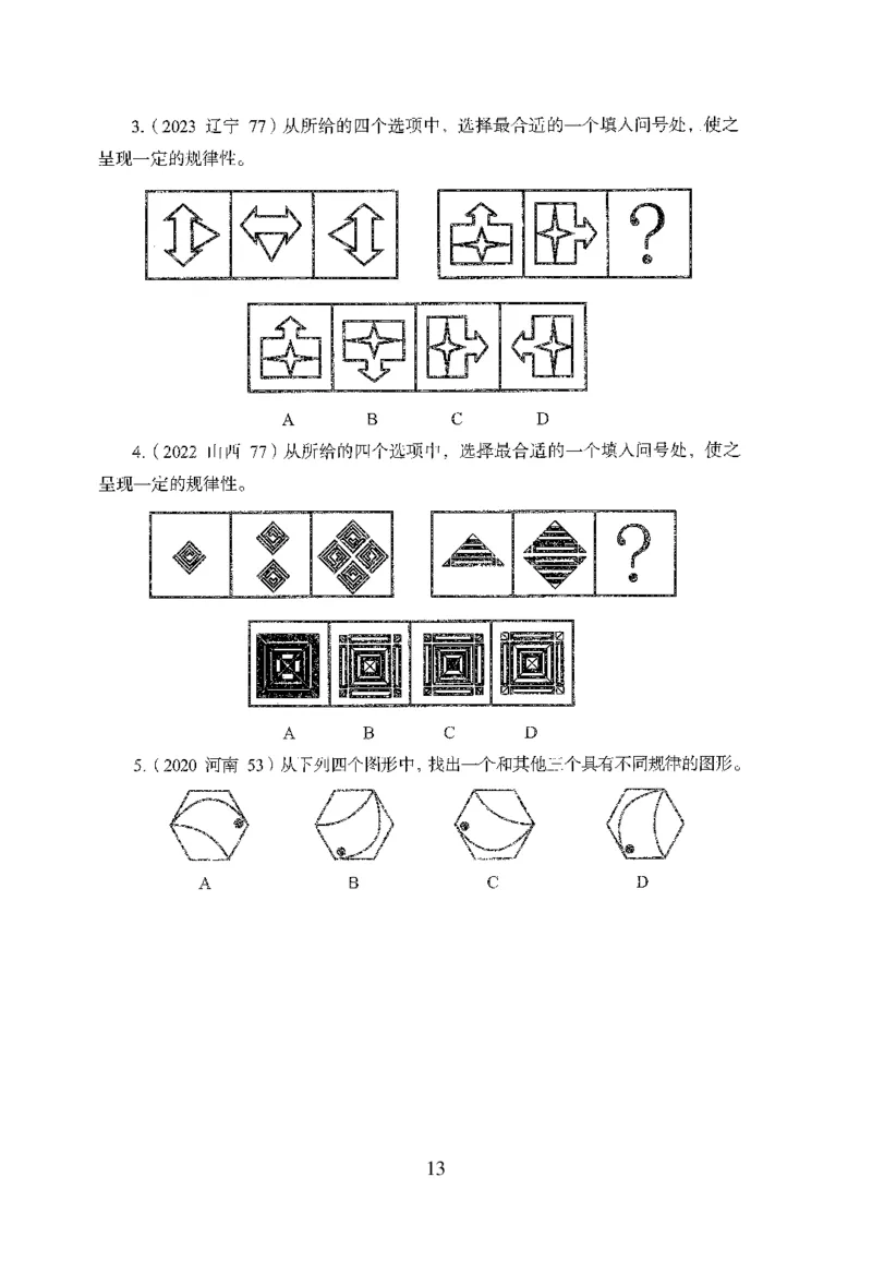 26最新版判断推理上_2026考公资料_（10）粉笔_26行测5000题+申论100（2026版）_行测5000题2025年1月版次（2026版）_版本1_题目