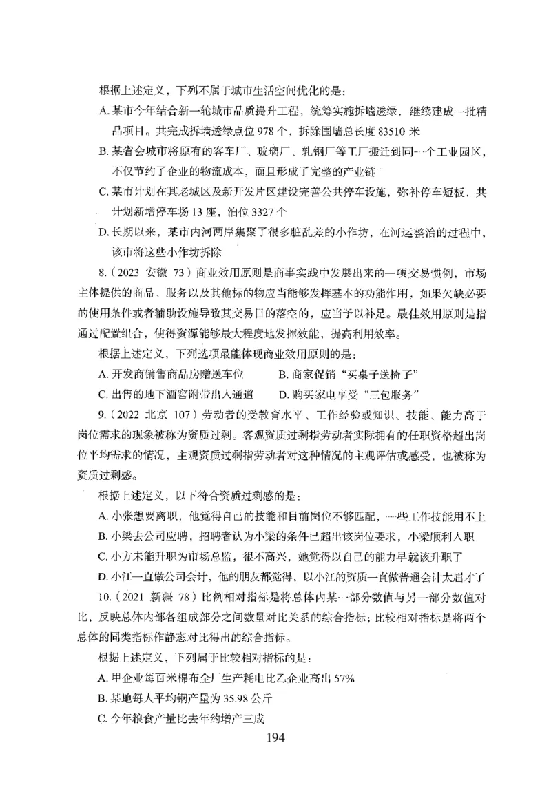 26最新版判断推理上_2026考公资料_（10）粉笔_26行测5000题+申论100（2026版）_行测5000题2025年1月版次（2026版）_版本1_题目