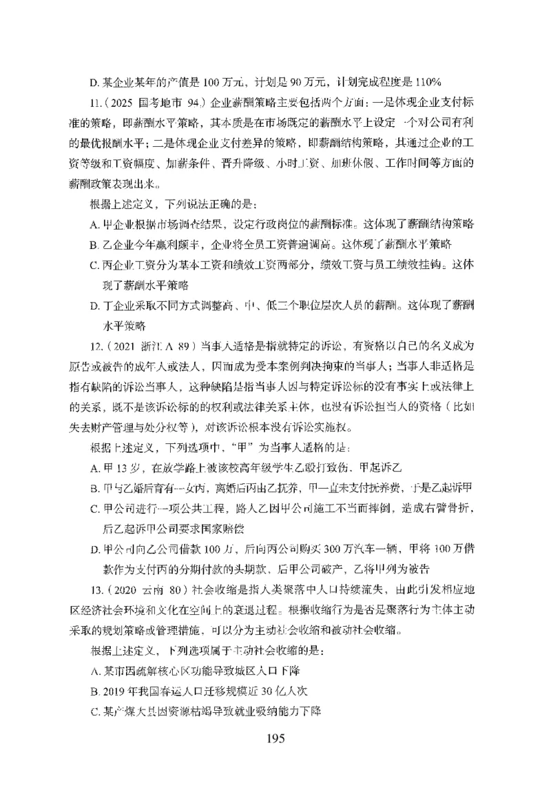 26最新版判断推理上_2026考公资料_（10）粉笔_26行测5000题+申论100（2026版）_行测5000题2025年1月版次（2026版）_版本1_题目