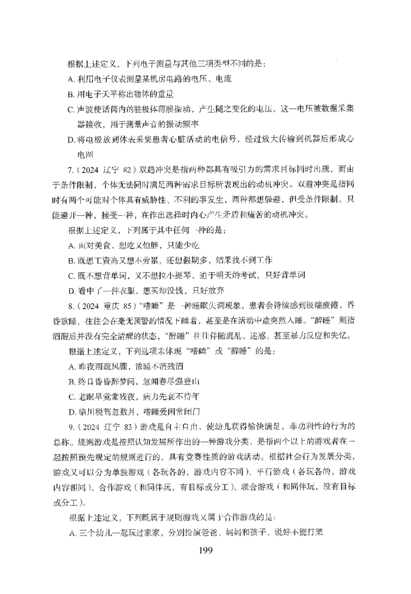 26最新版判断推理上_2026考公资料_（10）粉笔_26行测5000题+申论100（2026版）_行测5000题2025年1月版次（2026版）_版本1_题目