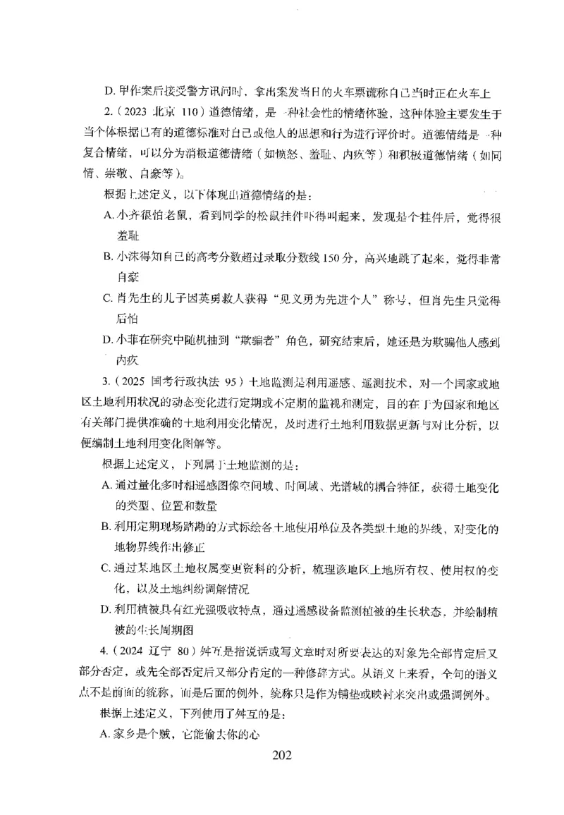 26最新版判断推理上_2026考公资料_（10）粉笔_26行测5000题+申论100（2026版）_行测5000题2025年1月版次（2026版）_版本1_题目