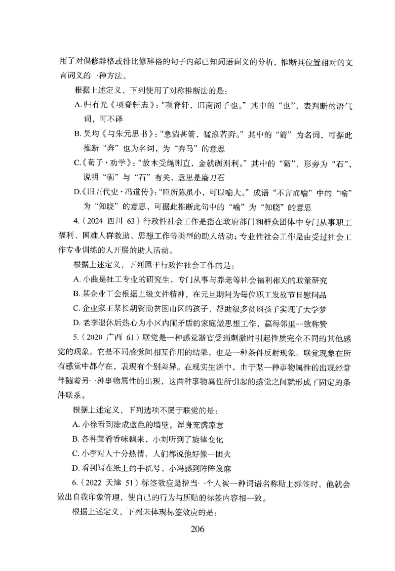 26最新版判断推理上_2026考公资料_（10）粉笔_26行测5000题+申论100（2026版）_行测5000题2025年1月版次（2026版）_版本1_题目