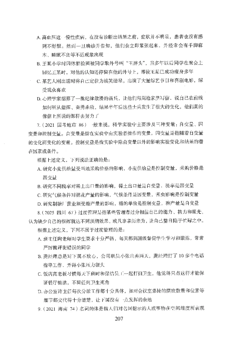 26最新版判断推理上_2026考公资料_（10）粉笔_26行测5000题+申论100（2026版）_行测5000题2025年1月版次（2026版）_版本1_题目