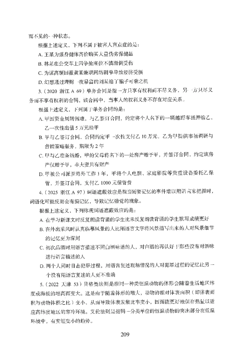 26最新版判断推理上_2026考公资料_（10）粉笔_26行测5000题+申论100（2026版）_行测5000题2025年1月版次（2026版）_版本1_题目